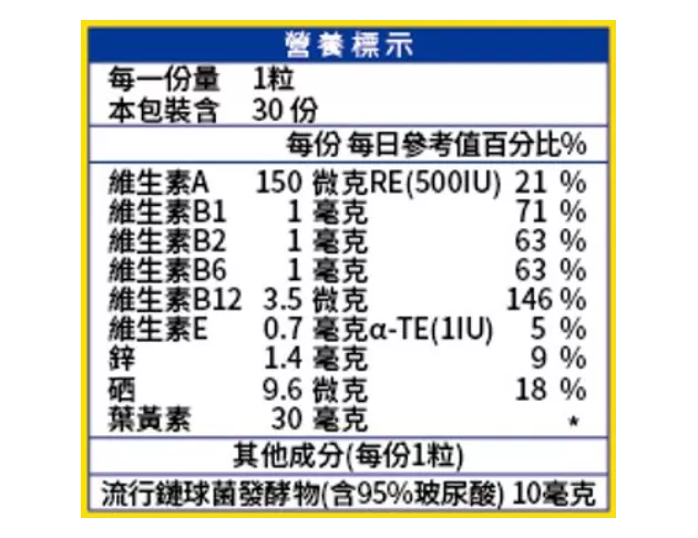 橙心-葉黃素軟膠囊30粒