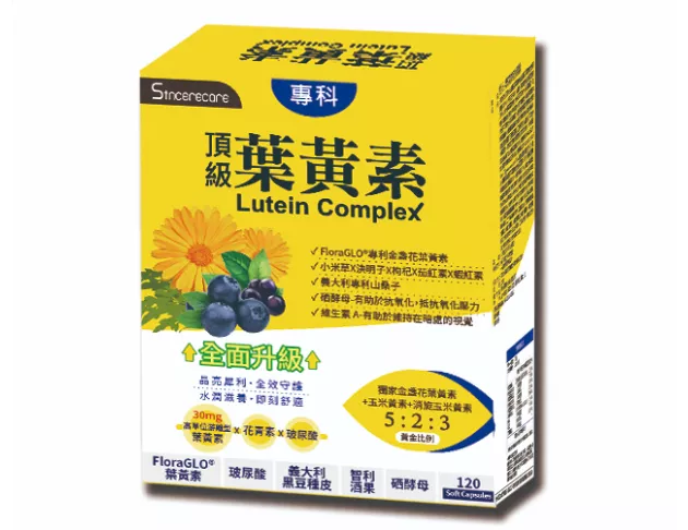 橙心-葉黃素軟膠囊120粒