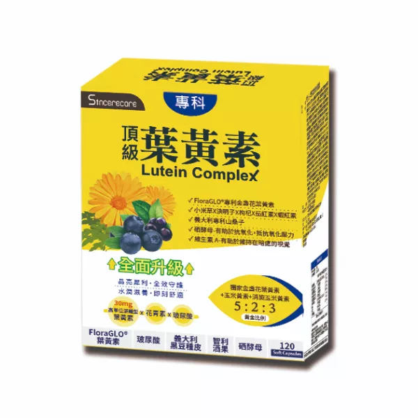 橙心-葉黃素軟膠囊120粒