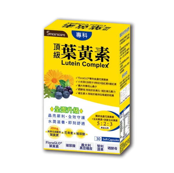 橙心-葉黃素軟膠囊30粒